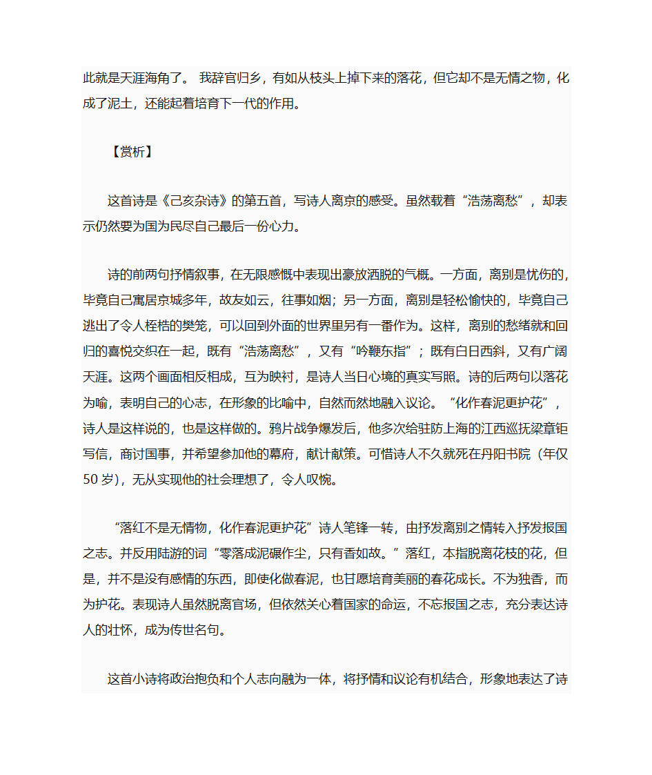 己亥杂诗第3页