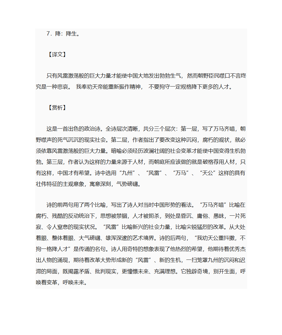 己亥杂诗第5页