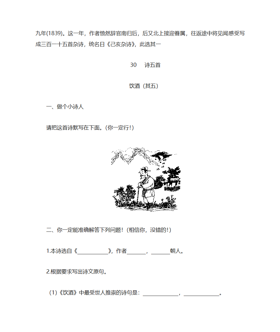 己亥杂诗第23页