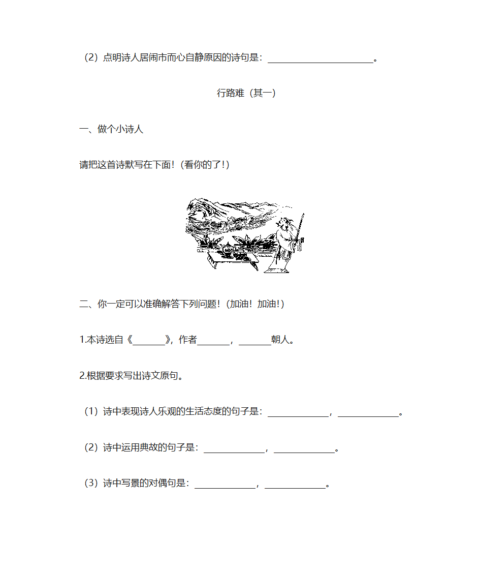 己亥杂诗第24页