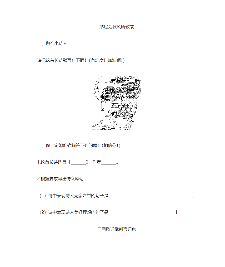 己亥杂诗第25页