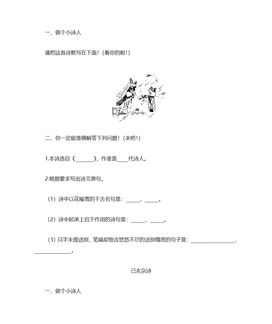 己亥杂诗第26页