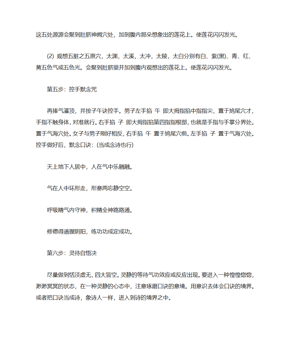 开天目功法十二原穴功 (七穴功法)第3页