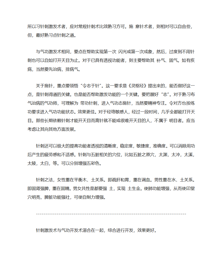 开天目功法十二原穴功 (七穴功法)第13页