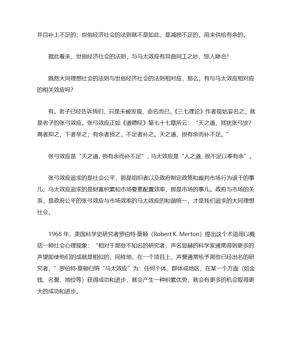 马太效应解释第2页