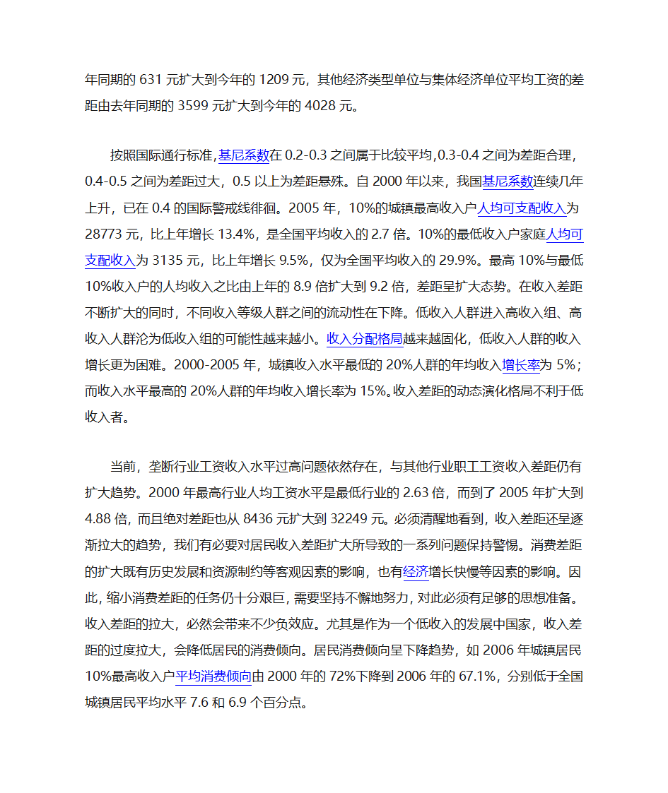 马太效应解释第6页