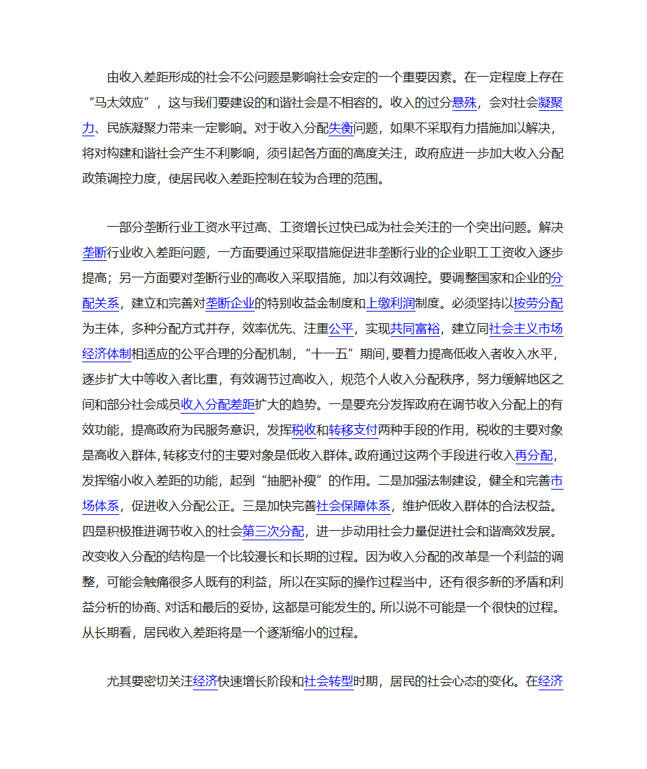 马太效应解释第7页