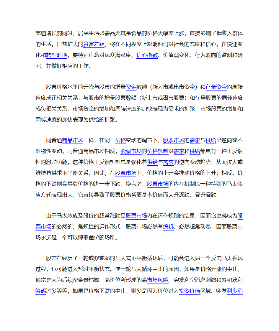 马太效应解释第8页