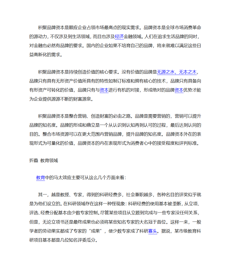 马太效应解释第10页