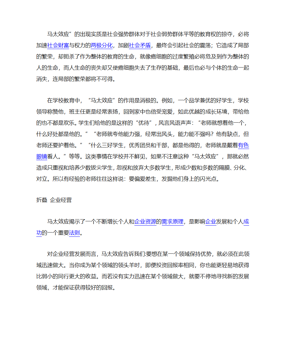 马太效应解释第11页