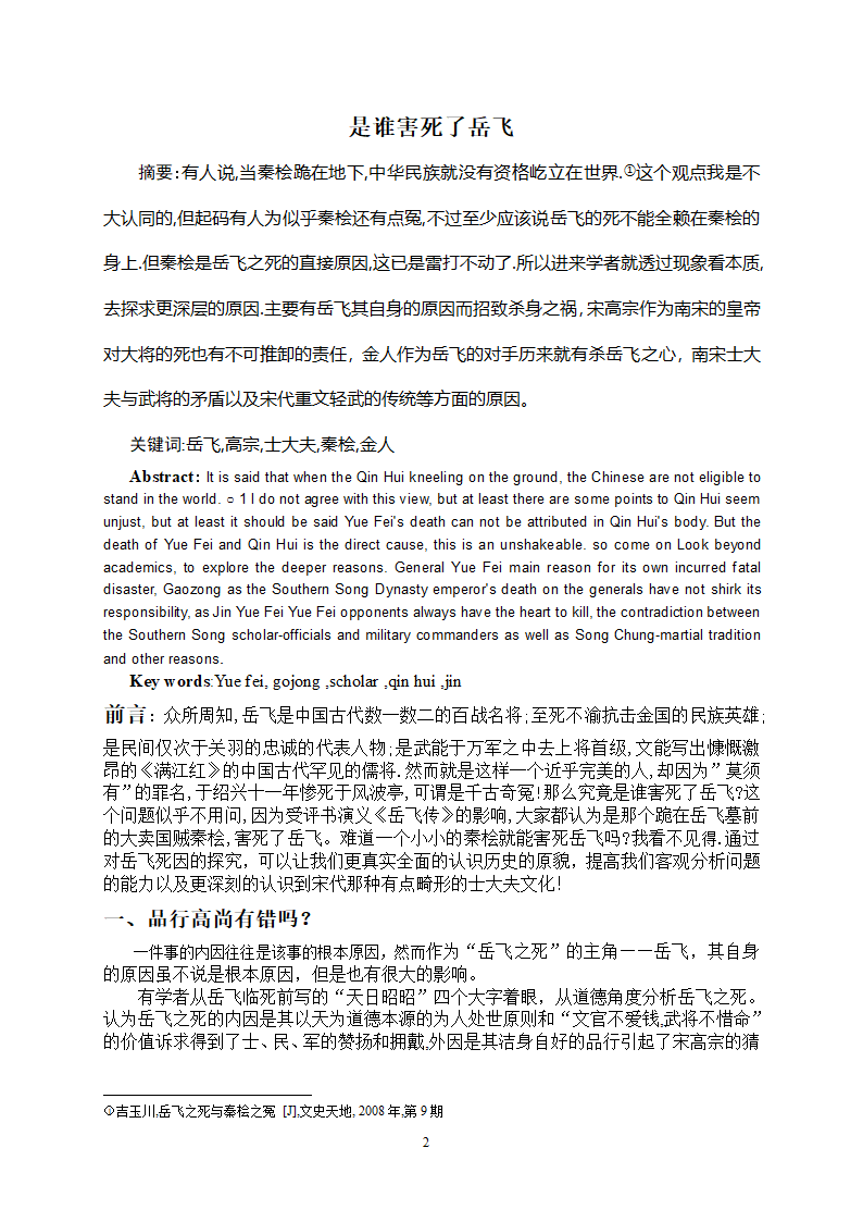 是谁害死了岳飞第2页