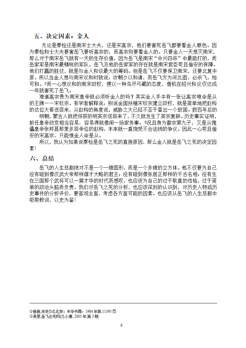 是谁害死了岳飞第6页