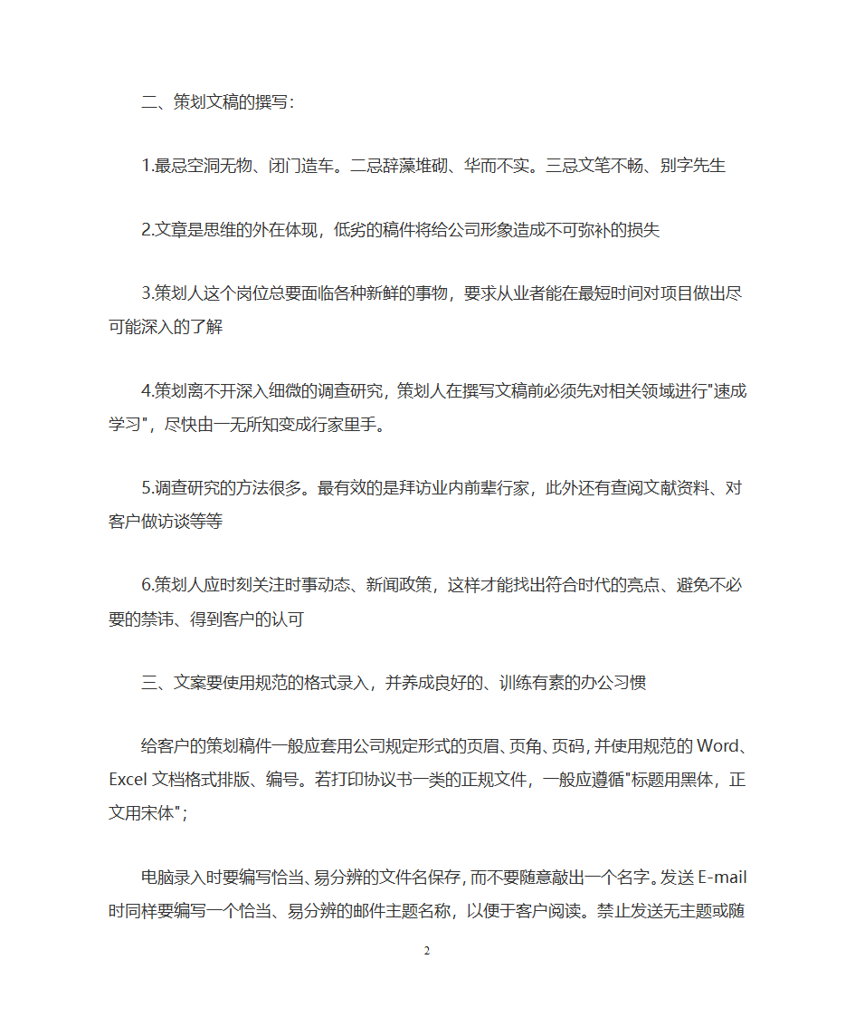 什么是文案策划第2页