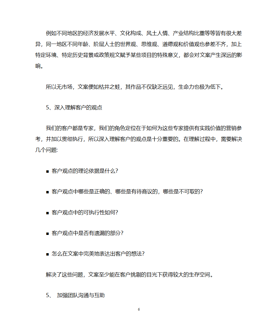 什么是文案策划第6页