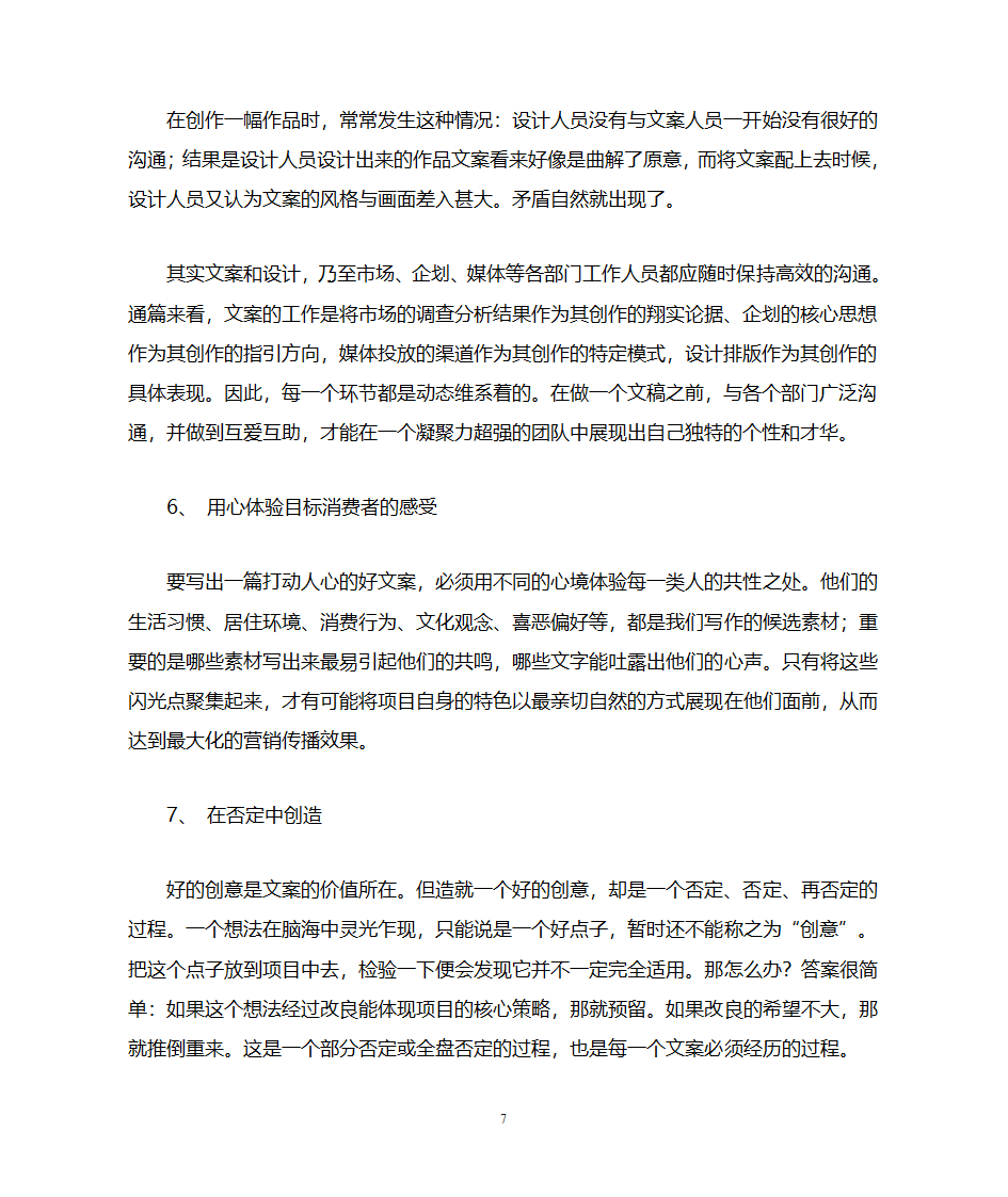 什么是文案策划第7页