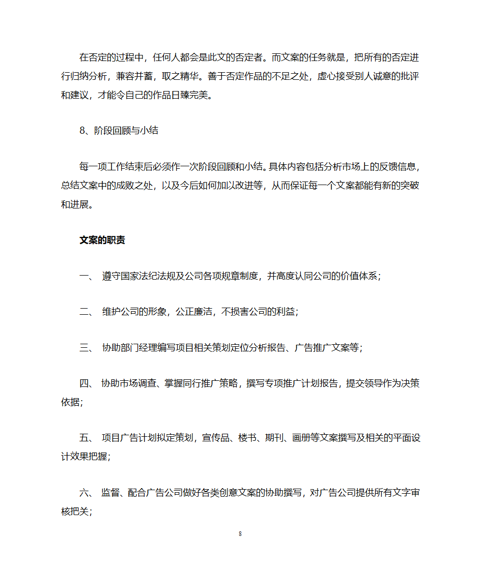 什么是文案策划第8页