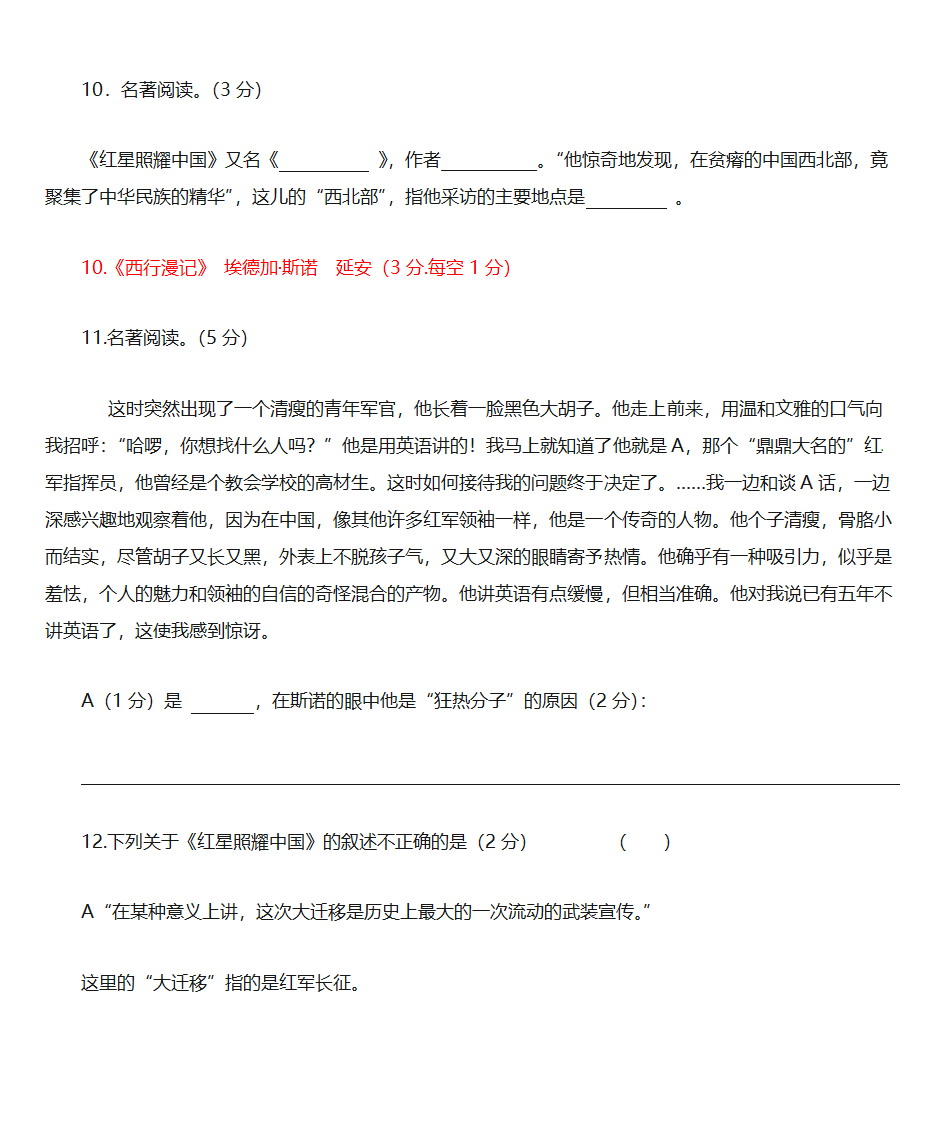 红星照耀中国第6页