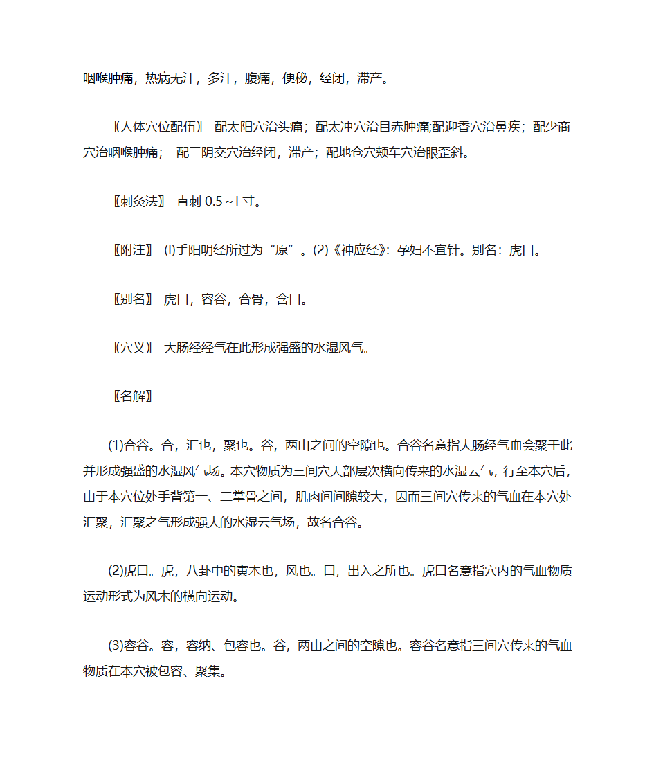 缓解牙疼按摩合谷穴 颊车穴第3页