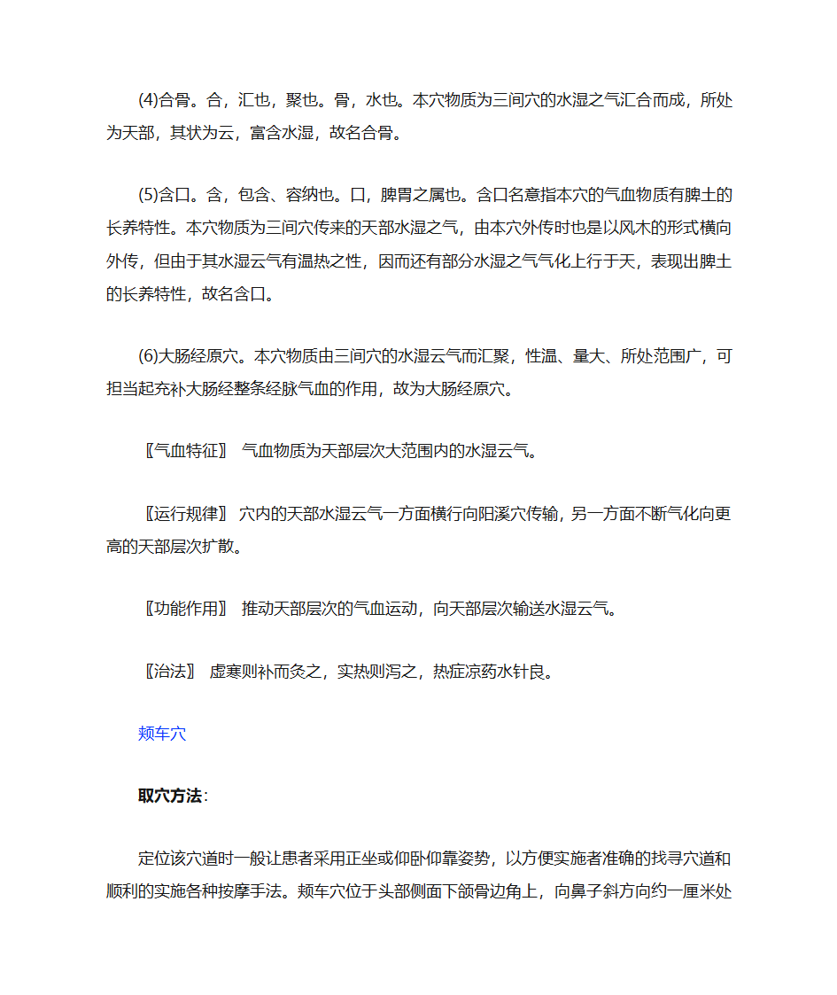 缓解牙疼按摩合谷穴 颊车穴第4页