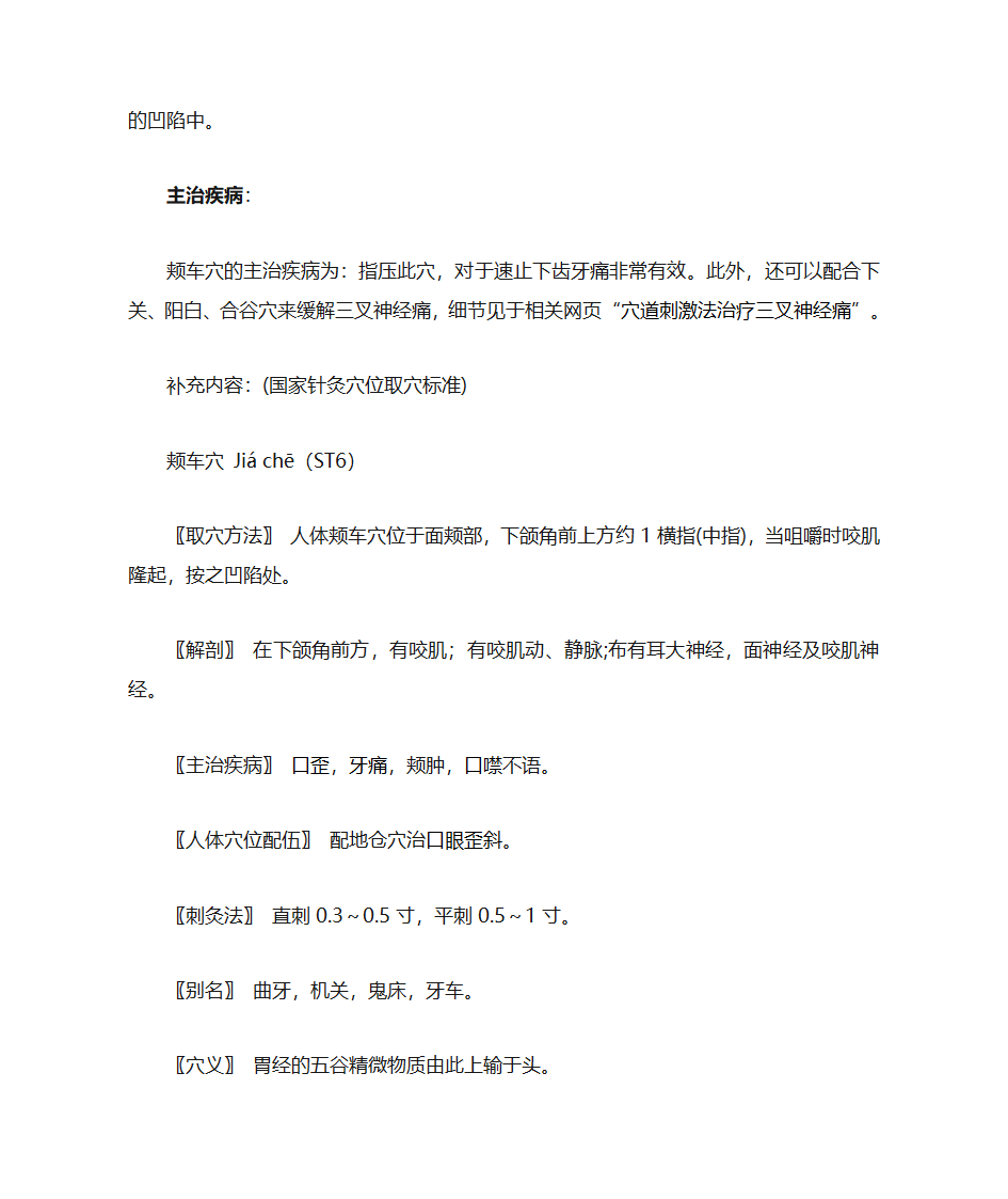 缓解牙疼按摩合谷穴 颊车穴第5页