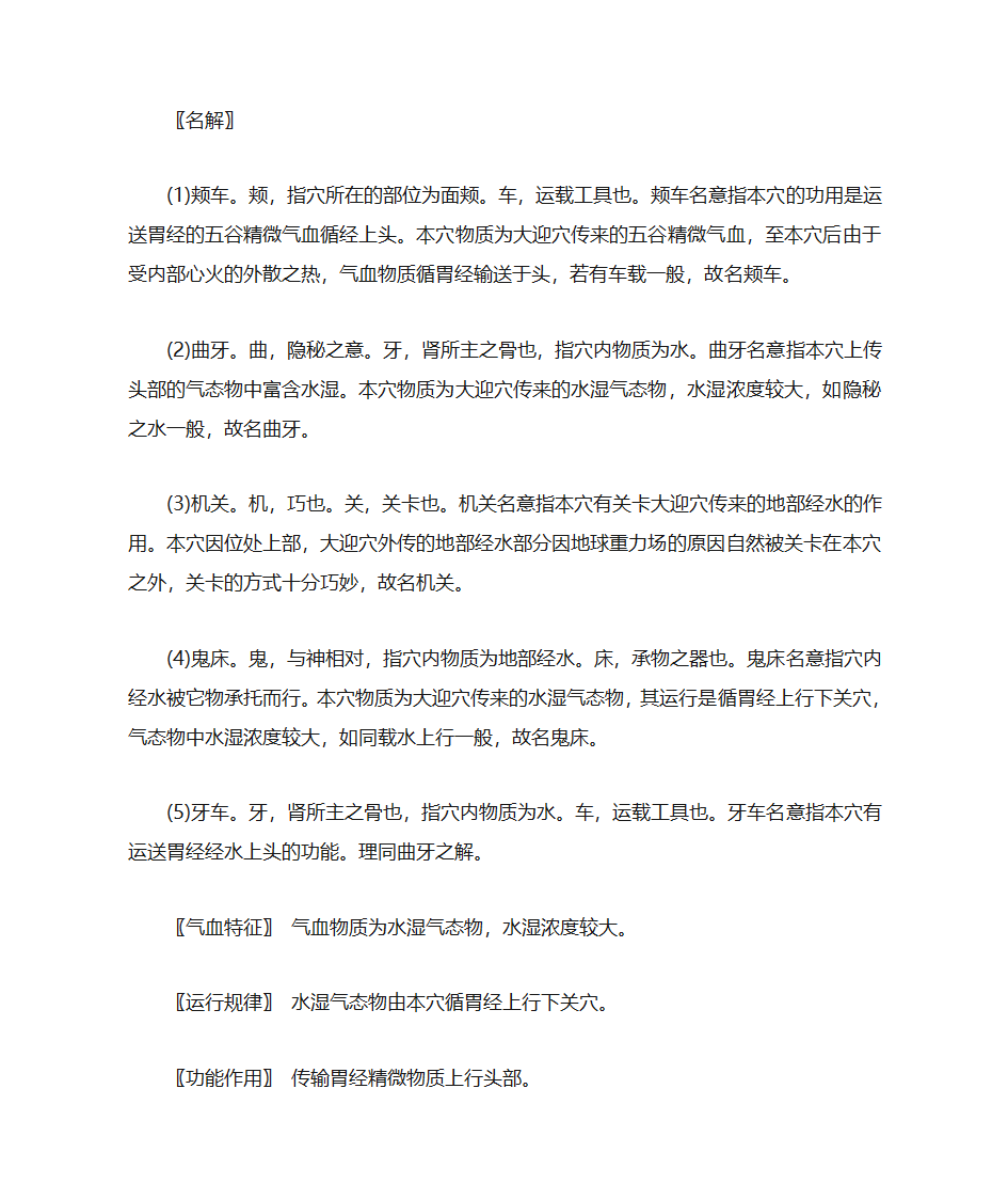 缓解牙疼按摩合谷穴 颊车穴第6页