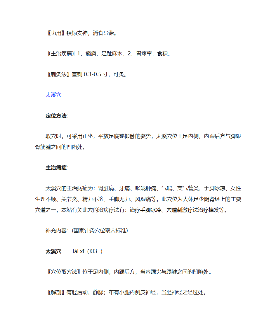 缓解牙疼按摩合谷穴 颊车穴第8页