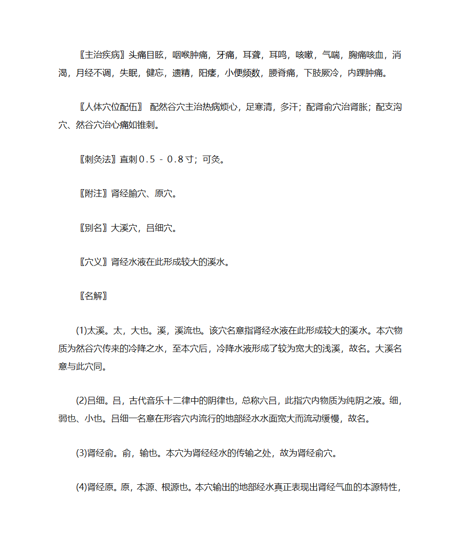 缓解牙疼按摩合谷穴 颊车穴第9页