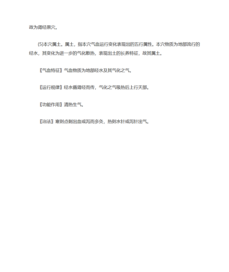 缓解牙疼按摩合谷穴 颊车穴第10页