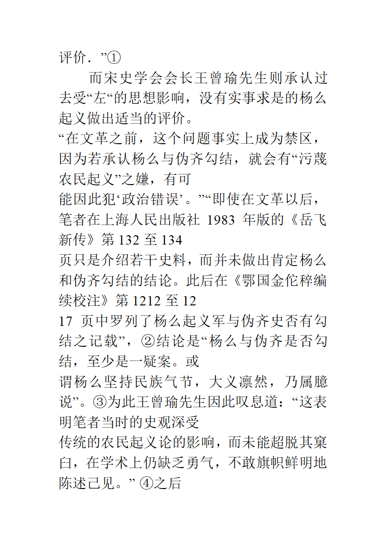 岳飞辨第5页