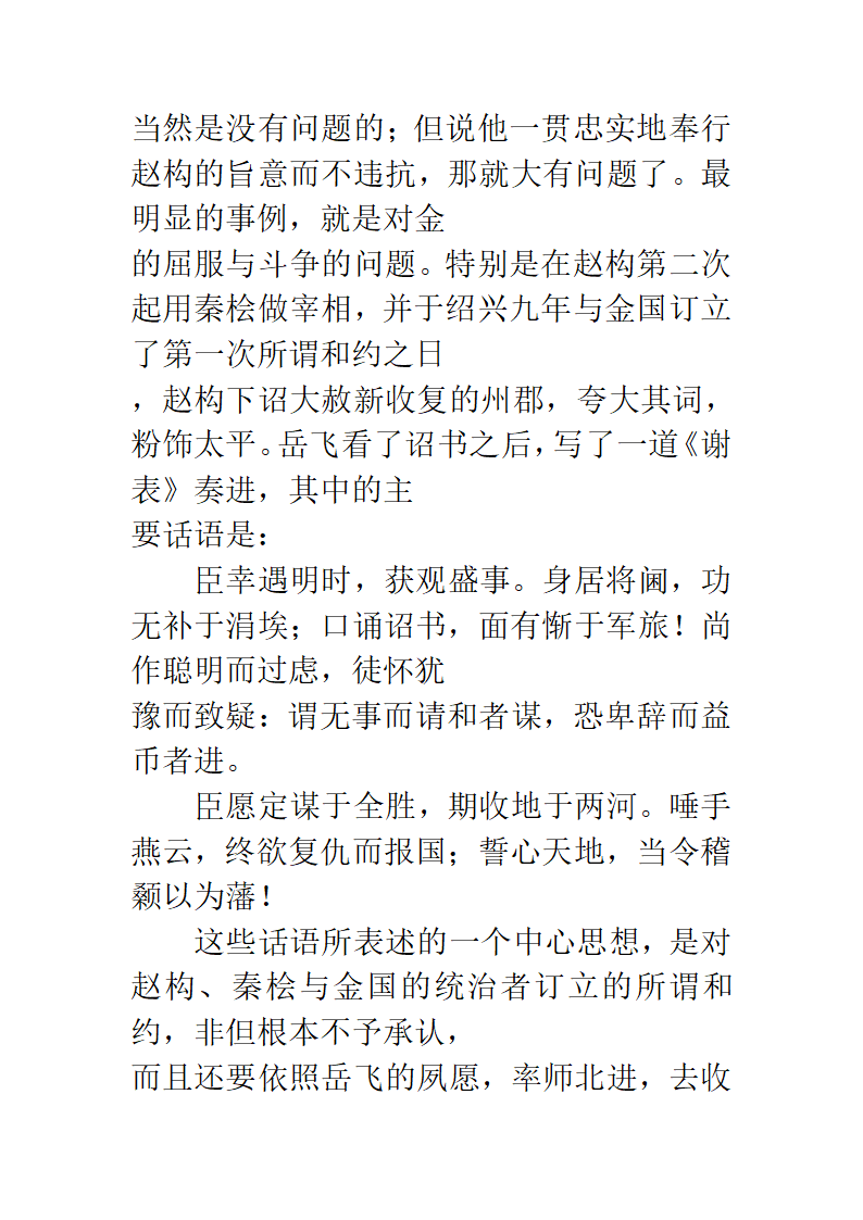 岳飞辨第8页