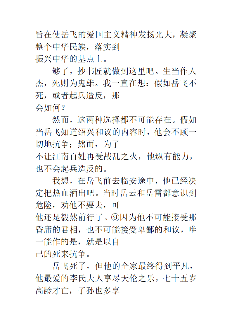 岳飞辨第10页