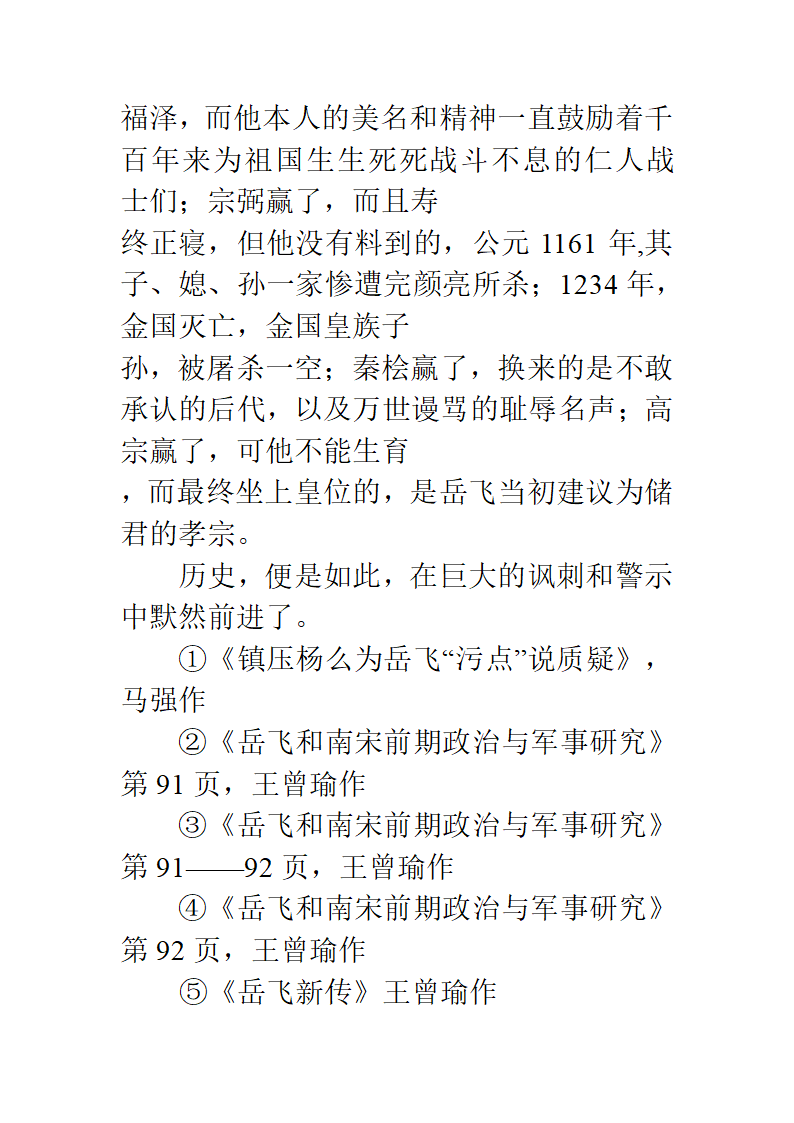 岳飞辨第11页