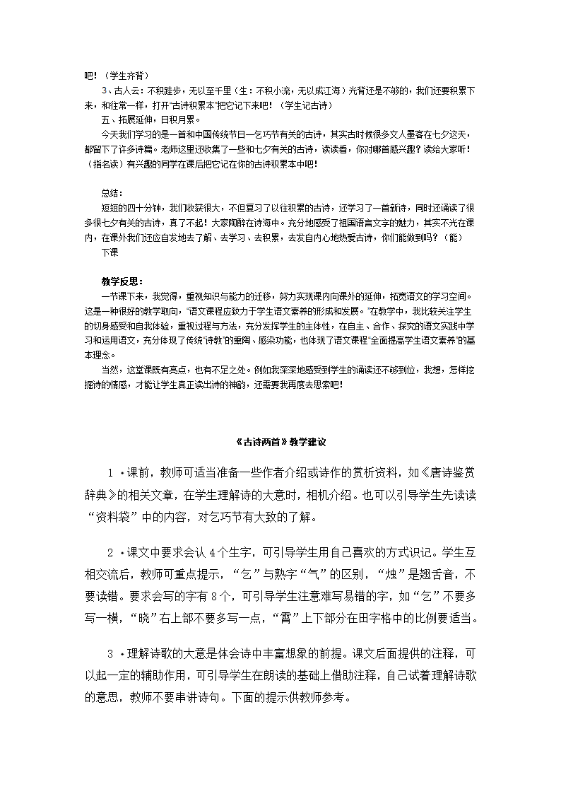 古诗乞巧第12页