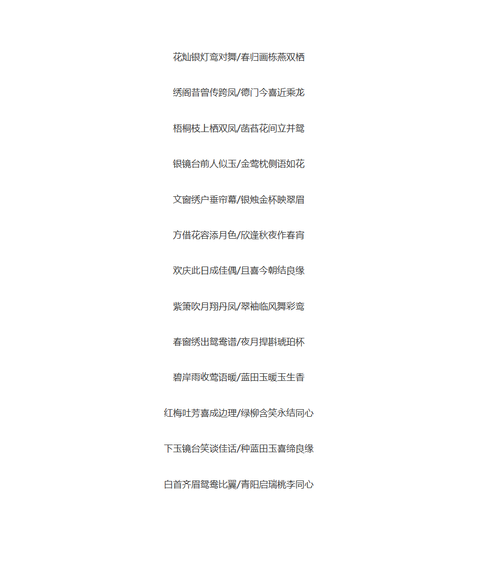 经典新婚对联大全第7页