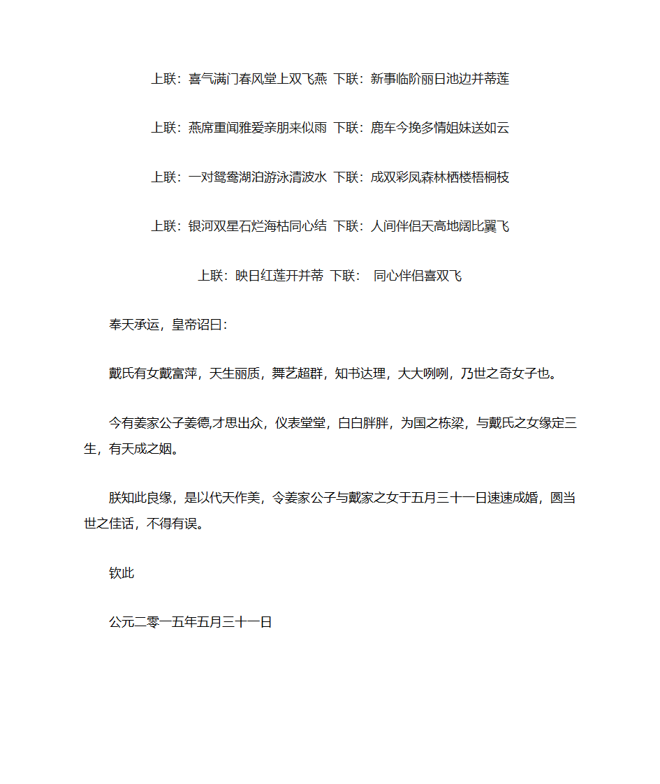 经典新婚对联大全第11页