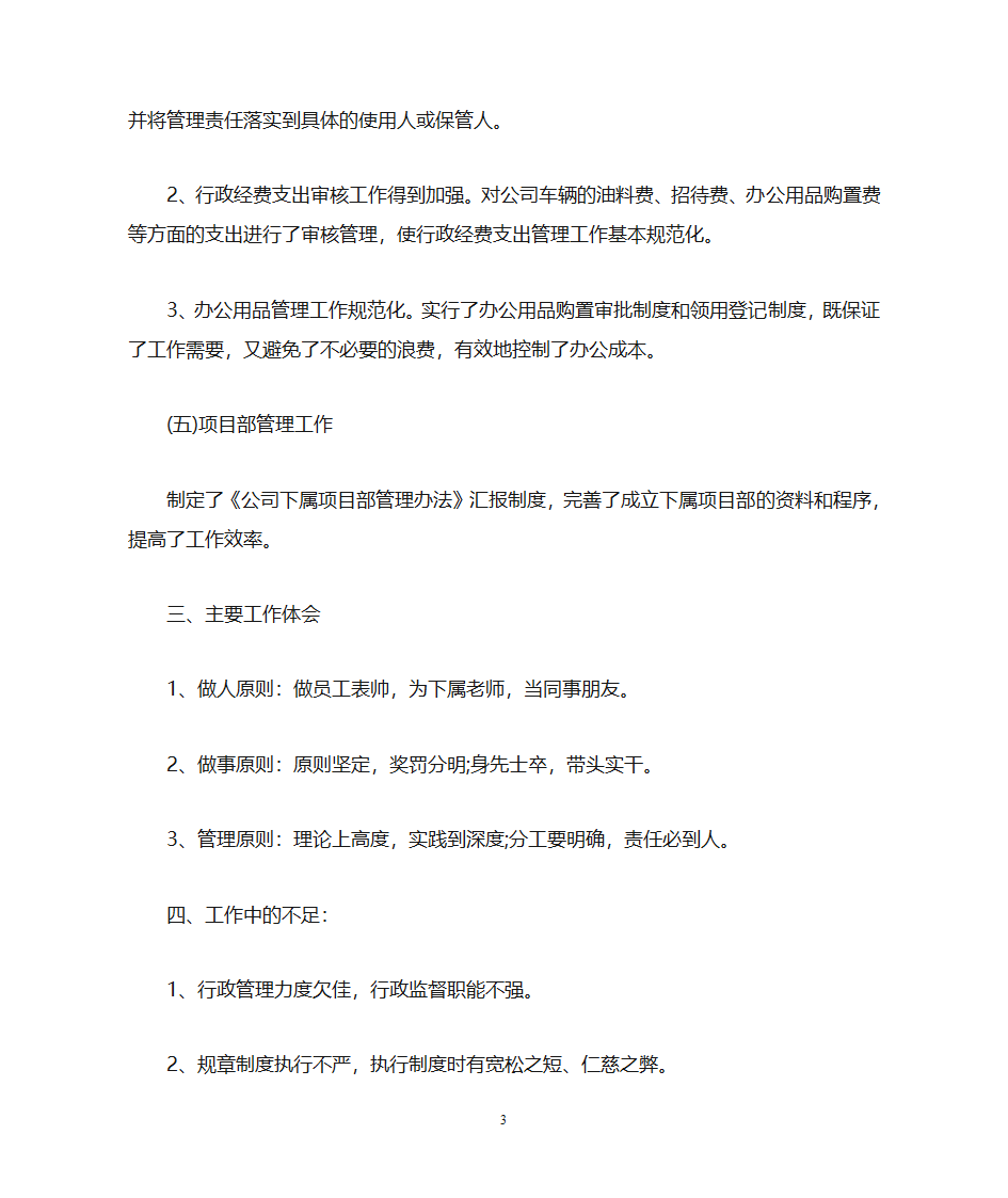 办公室主任工作总结第3页