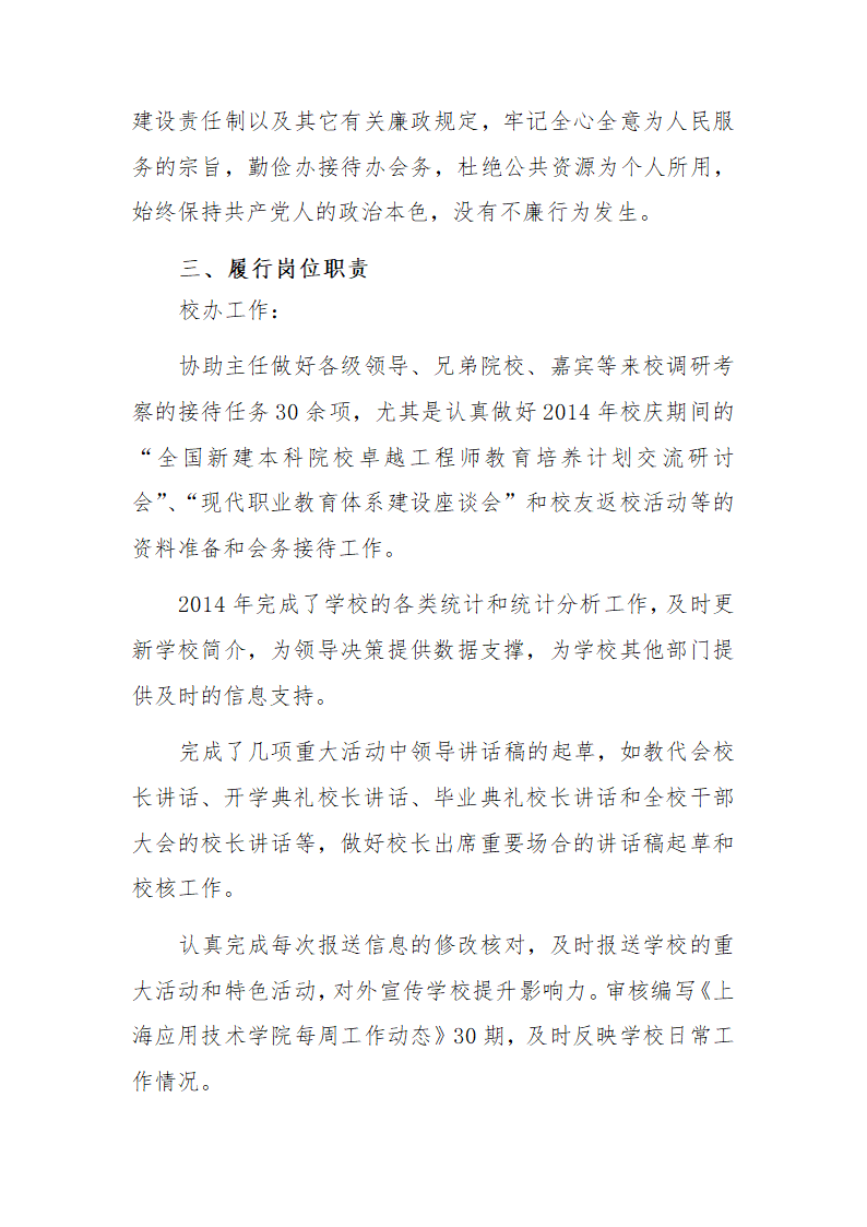 校长办公室主任的工作总结第2页