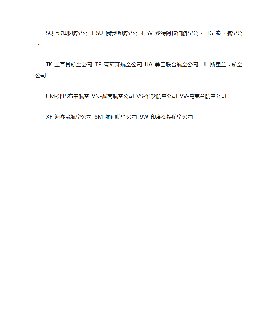 航空公司缩写第3页