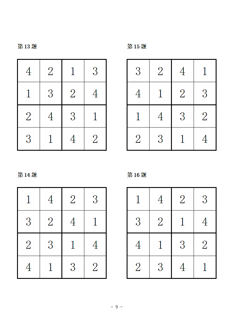 幼儿四宫格简单数独练习第9页