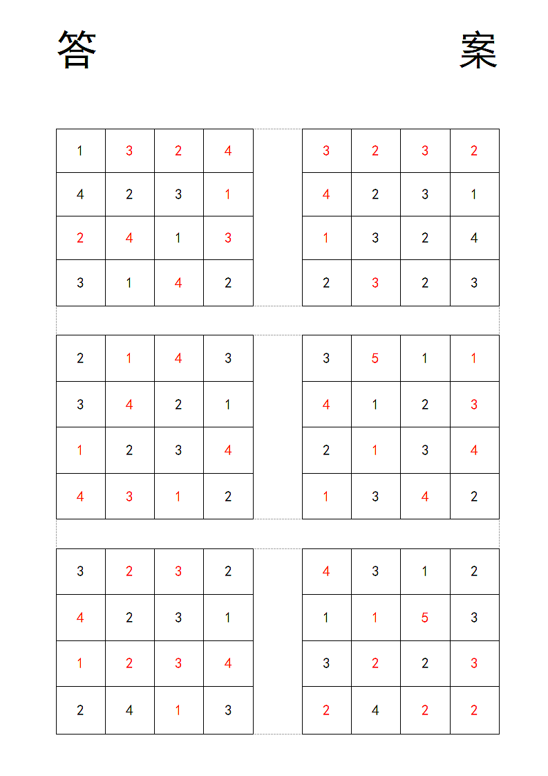 数独四宫格第3页