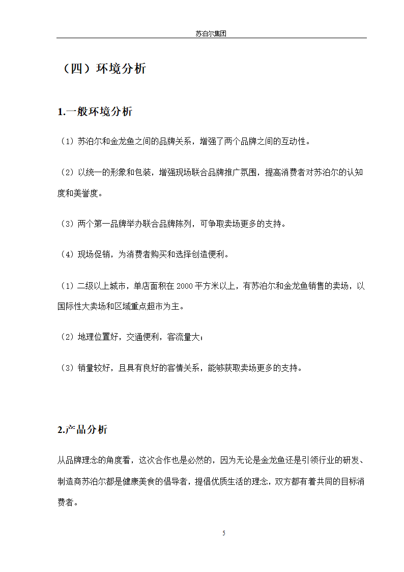 苏泊尔  策划文案第5页