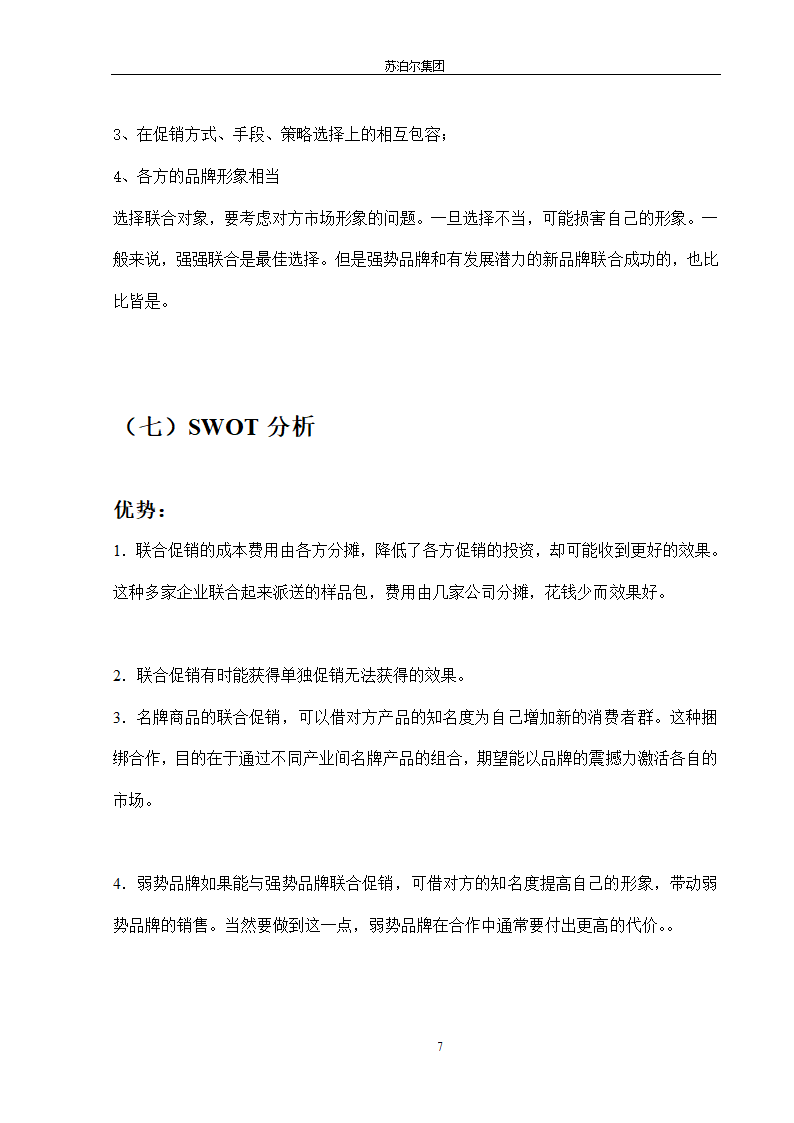 苏泊尔  策划文案第7页