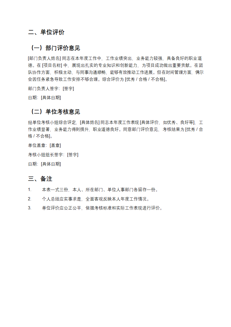 四川省专业技术人员年度考核表第2页