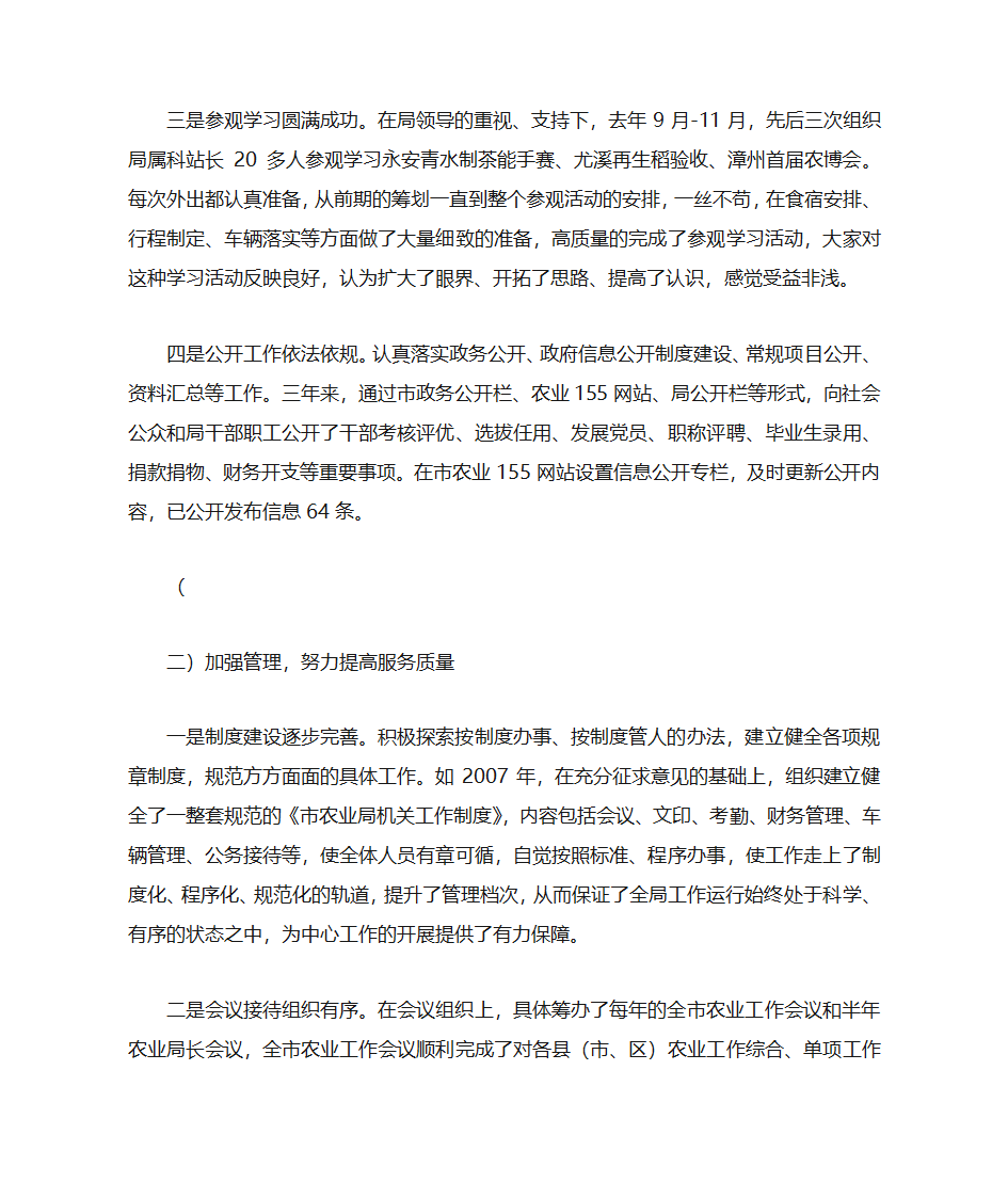 机关办公室主任工作总结第3页