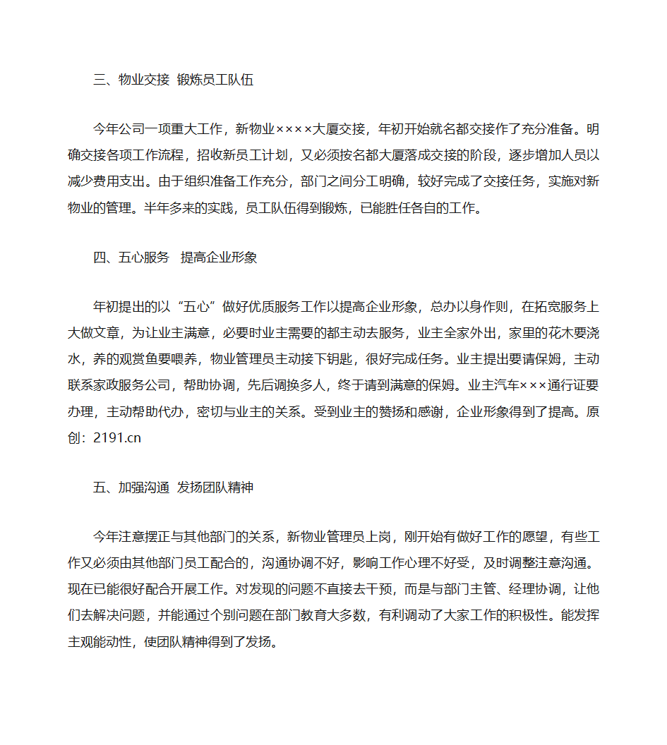 物业公司办公室主任工作总结第2页