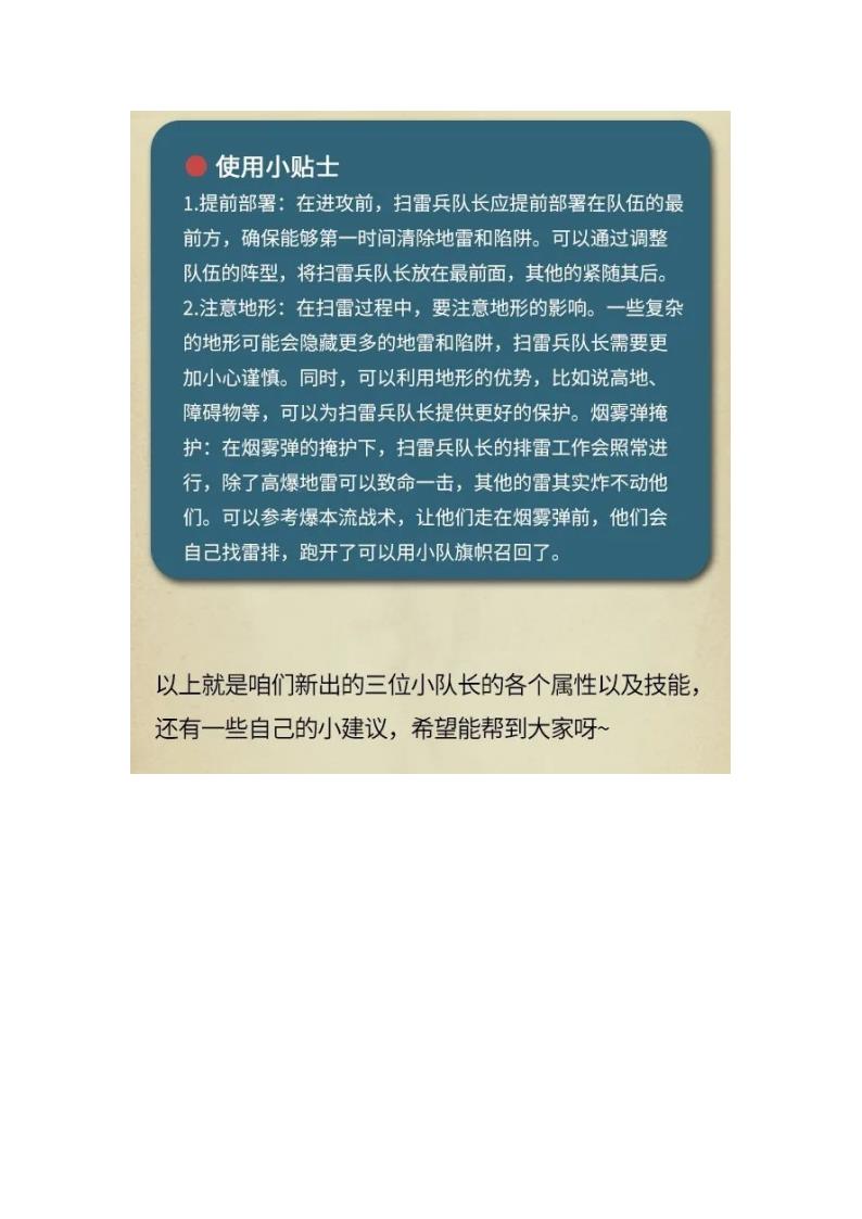 海岛奇兵小队长攻略大全图第4页