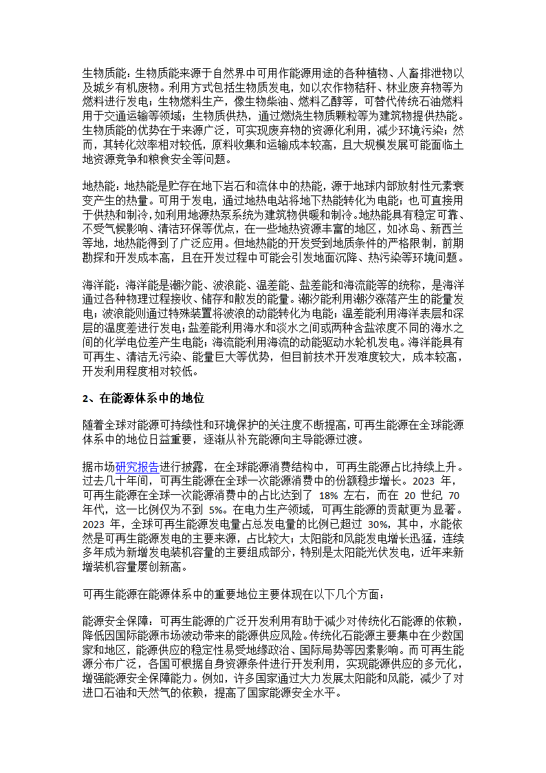 2025年全球可再生能源行业概述及前景第2页