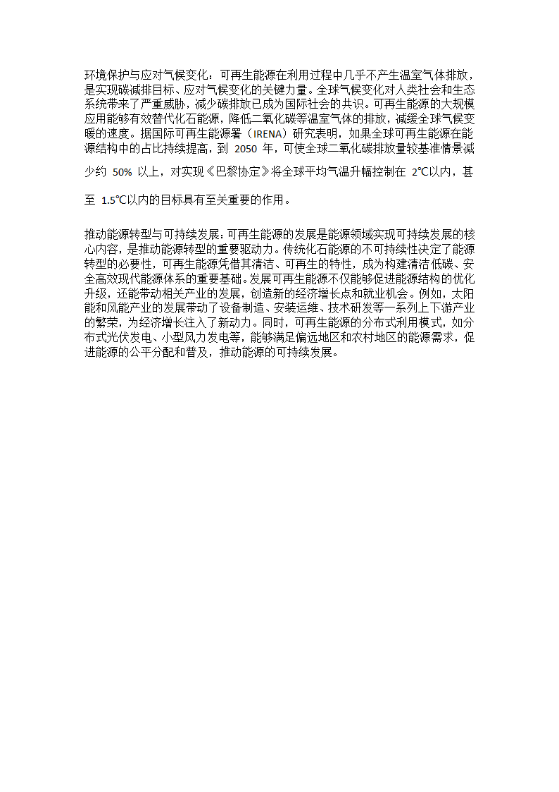 2025年全球可再生能源行业概述及前景第3页