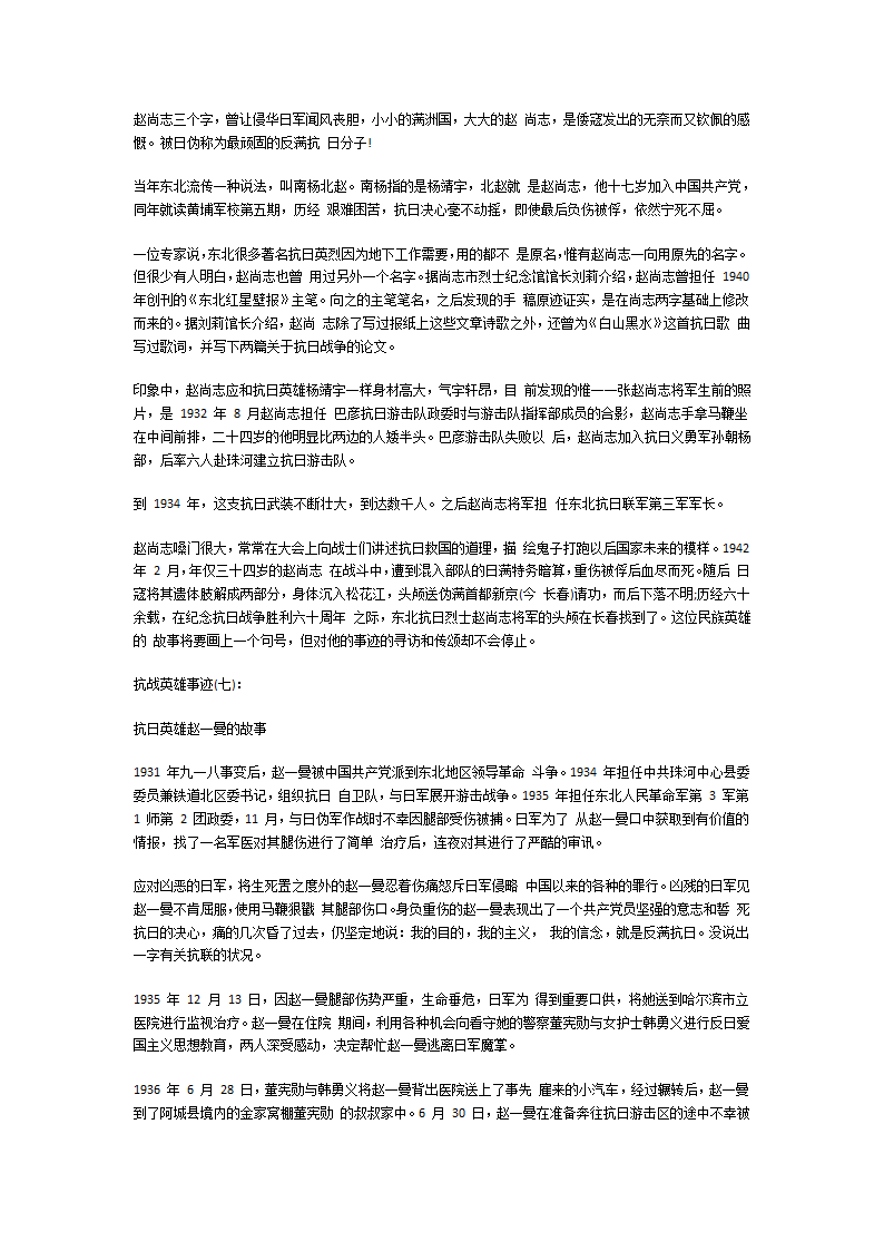 抗战英雄事迹第3页