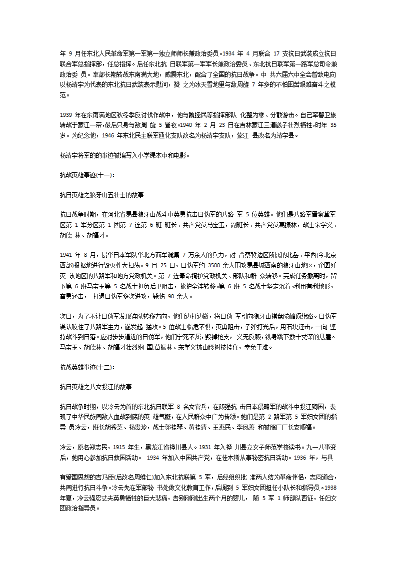 抗战英雄事迹第6页